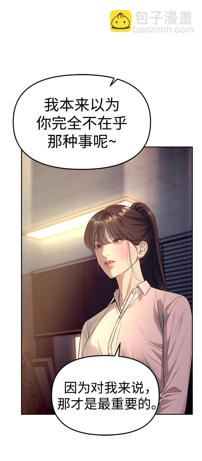 潛入！財閥學校 - 第60話(2/2) - 2