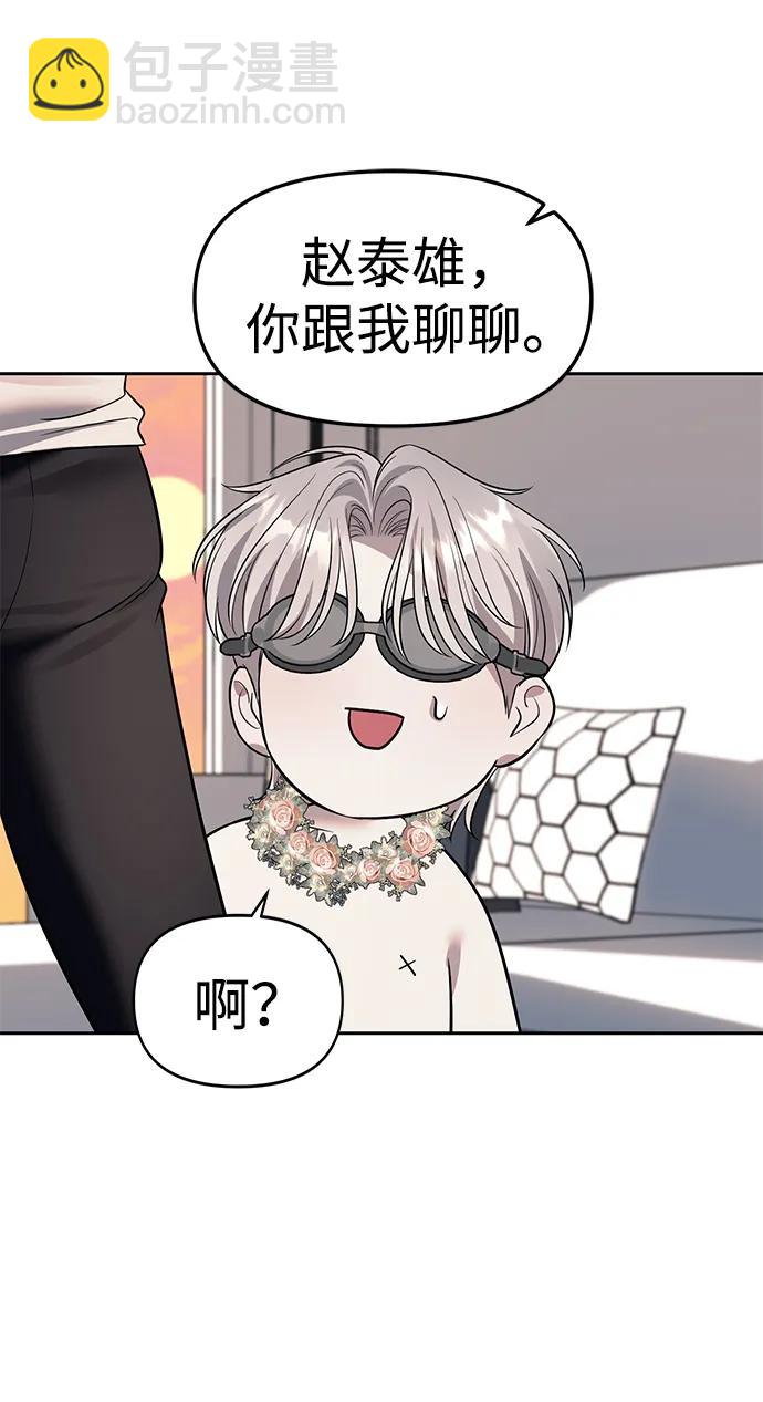 潛入！財閥學校 - 第60話(1/2) - 6