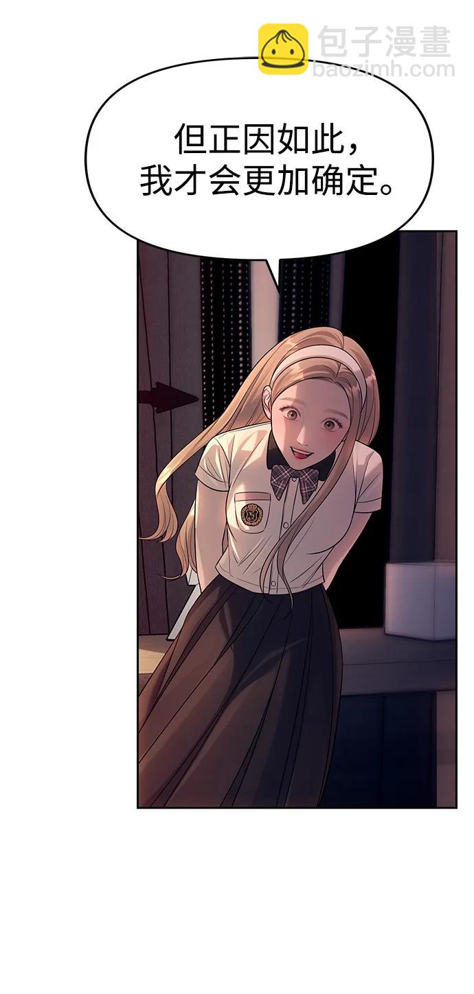 潛入！財閥學校 - 第60話(2/2) - 4