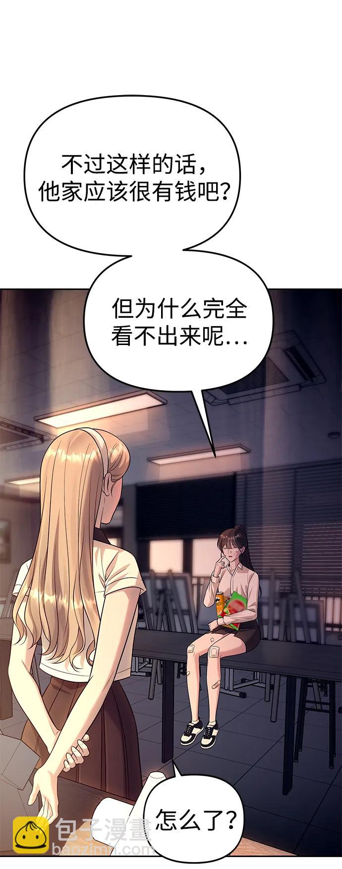 潛入！財閥學校 - 第60話(2/2) - 5