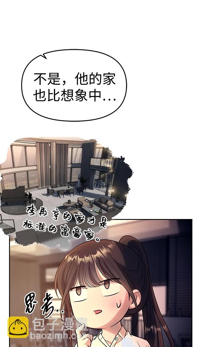 潛入！財閥學校 - 第60話(2/2) - 1