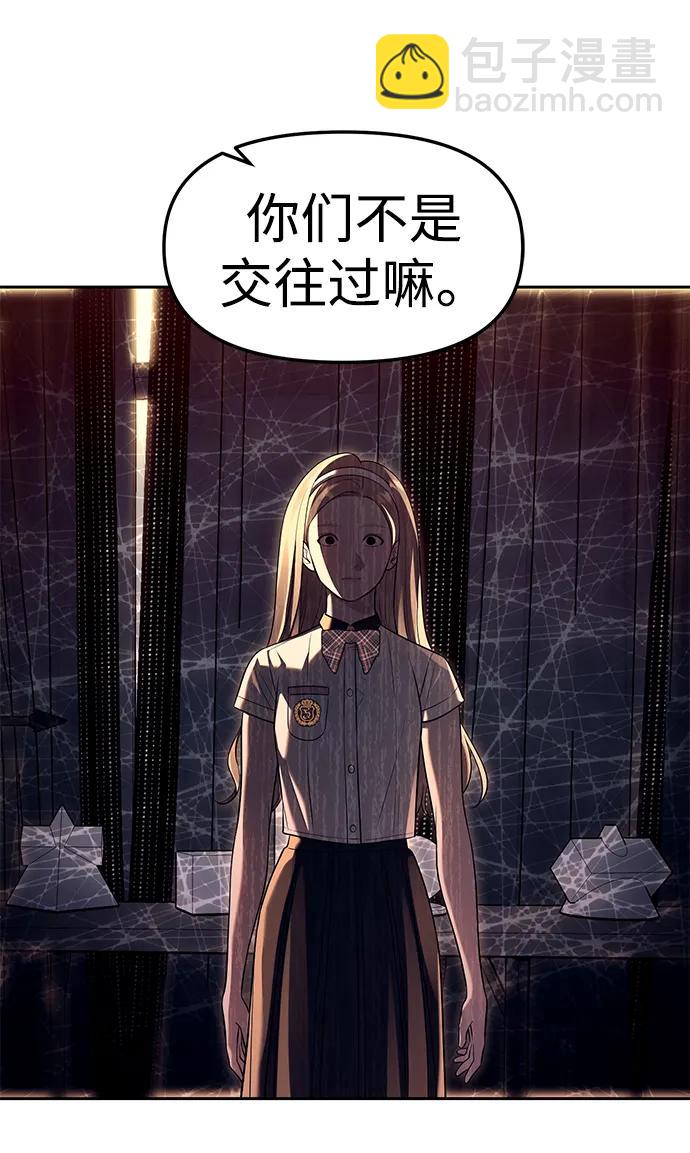 潛入！財閥學校 - 第60話(2/2) - 4