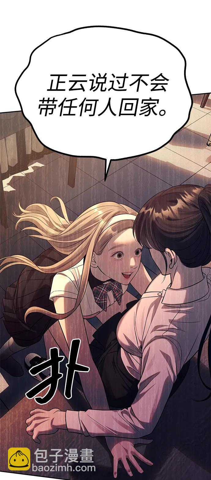 潛入！財閥學校 - 第60話(2/2) - 1