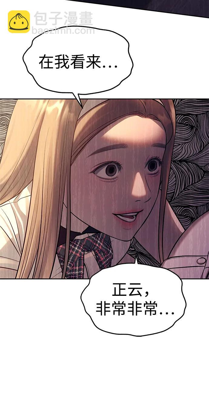 潛入！財閥學校 - 第60話(2/2) - 2