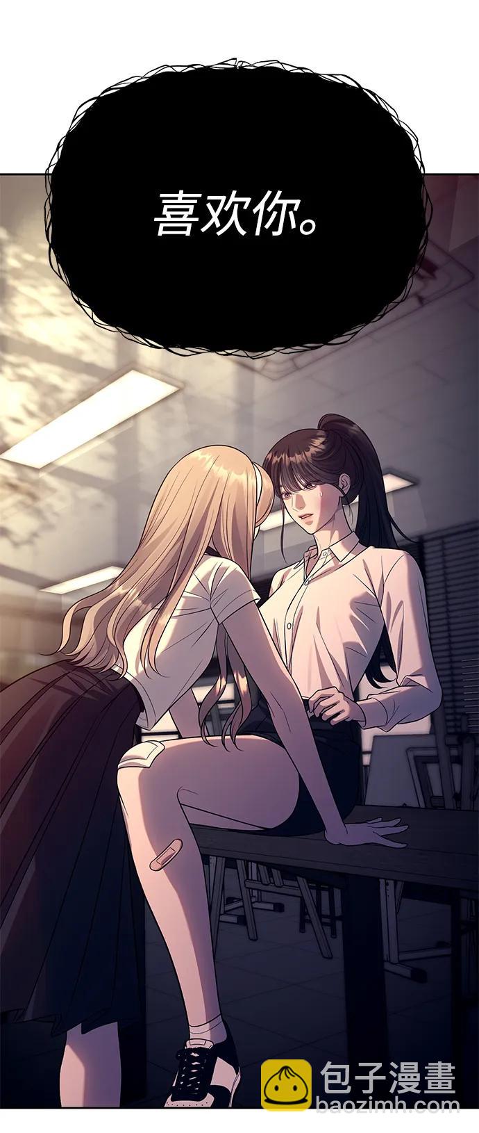 潛入！財閥學校 - 第60話(2/2) - 3