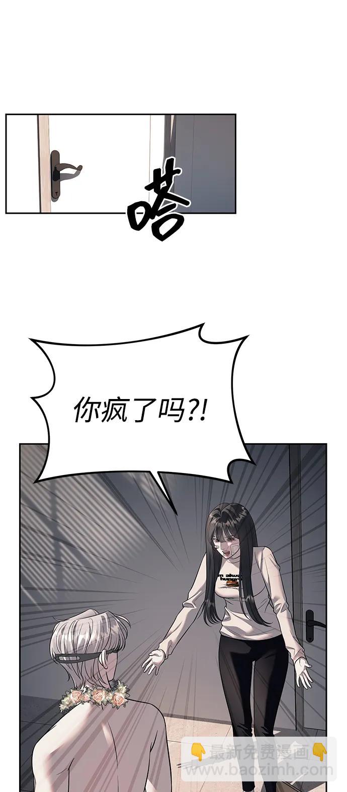 潛入！財閥學校 - 第60話(1/2) - 7