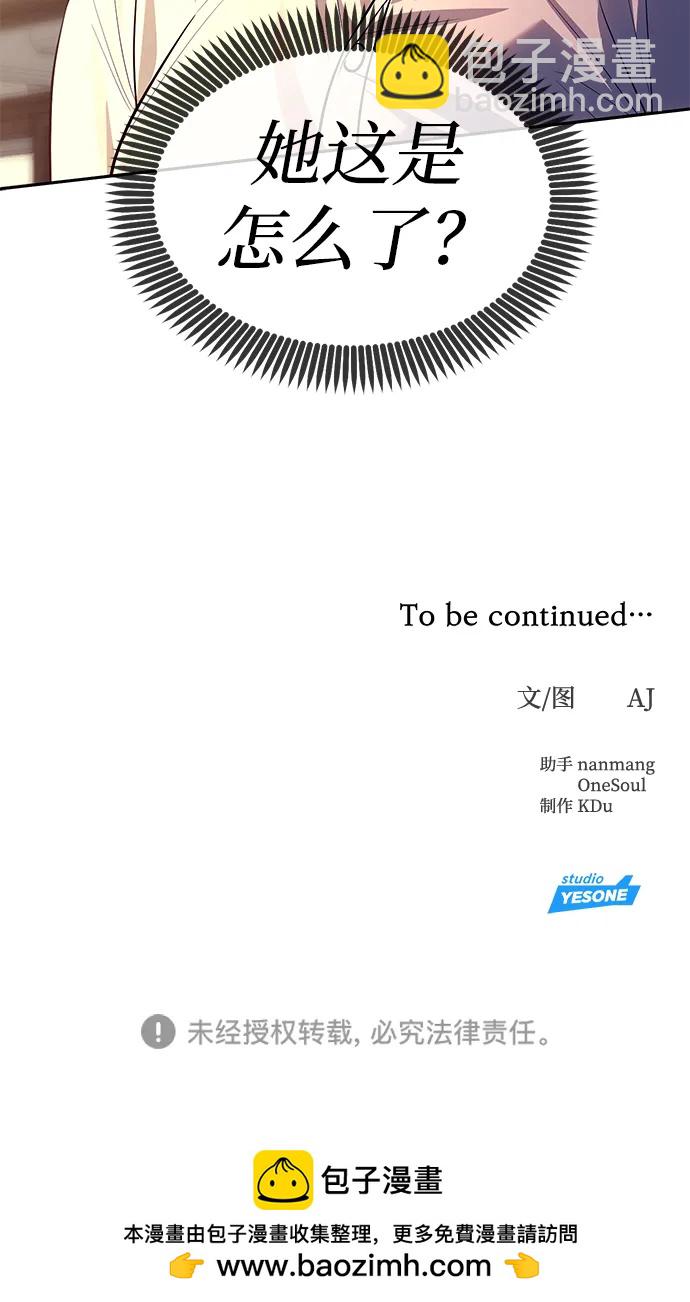 潛入！財閥學校 - 第60話(2/2) - 5