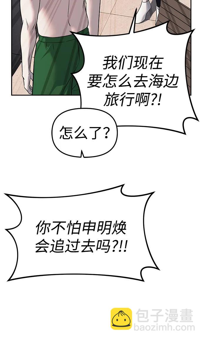 潛入！財閥學校 - 第60話(1/2) - 8