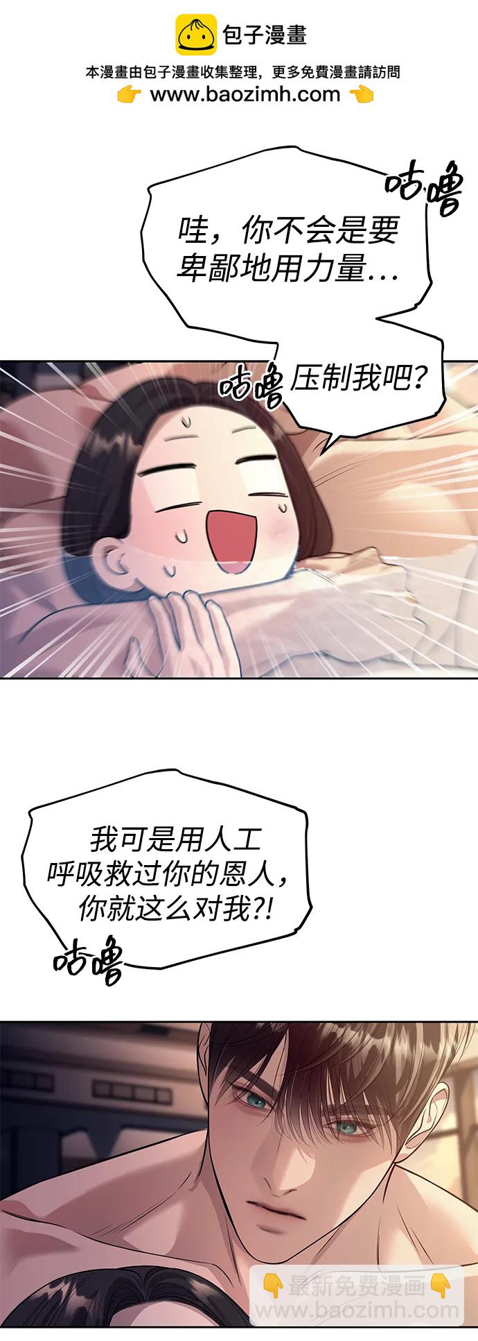 潛入！財閥學校 - 第62話(1/2) - 3