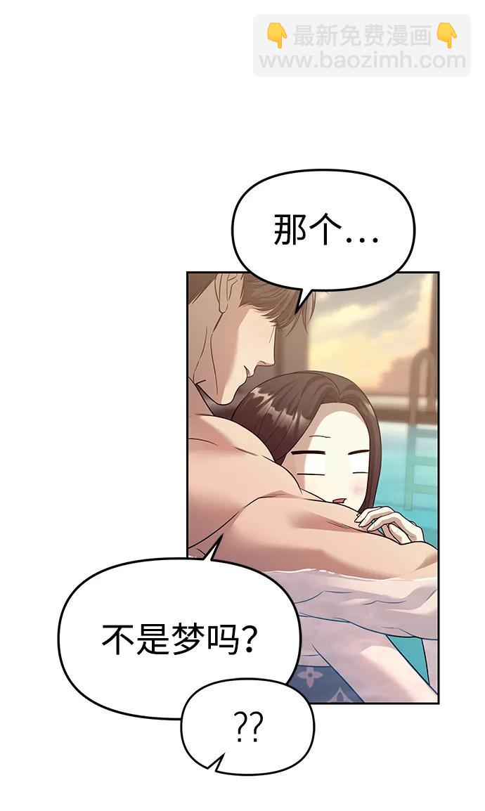 潛入！財閥學校 - 第62話(1/2) - 4