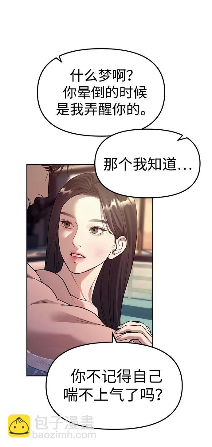 潛入！財閥學校 - 第62話(1/2) - 5