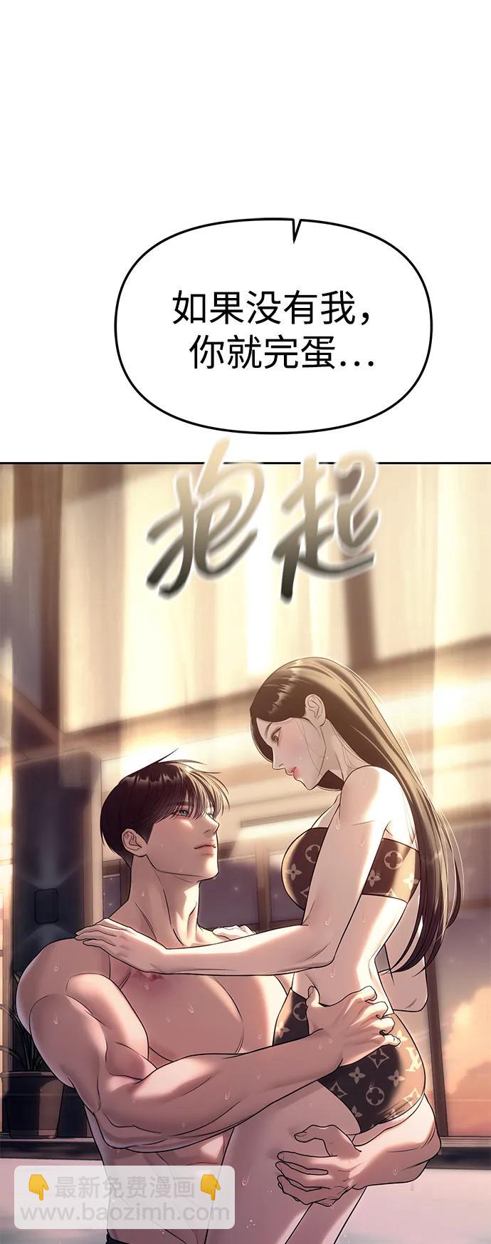 潛入！財閥學校 - 第62話(1/2) - 6