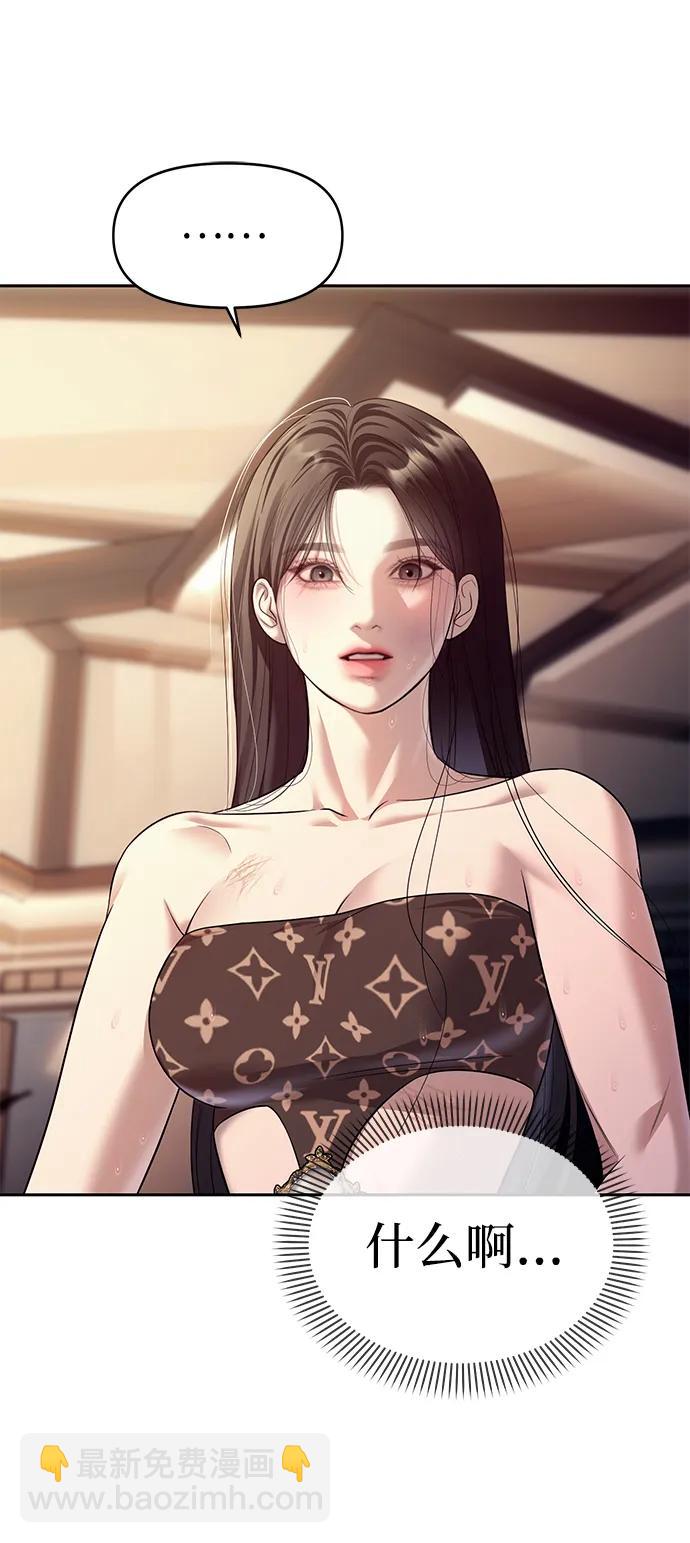 潛入！財閥學校 - 第62話(1/2) - 1