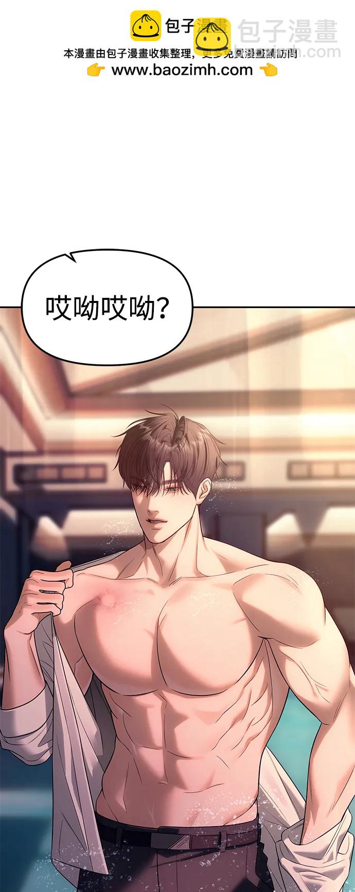 潛入！財閥學校 - 第62話(1/2) - 2