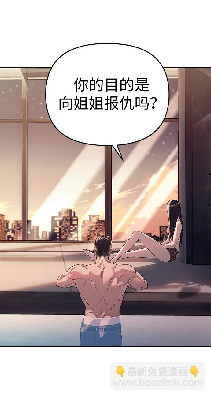 潛入！財閥學校 - 第62話(1/2) - 7