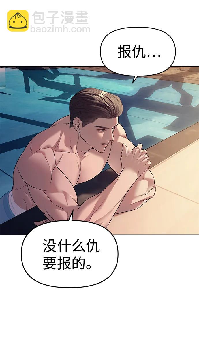 潛入！財閥學校 - 第62話(1/2) - 8