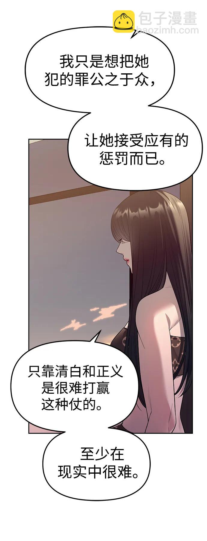 潛入！財閥學校 - 第62話(1/2) - 1