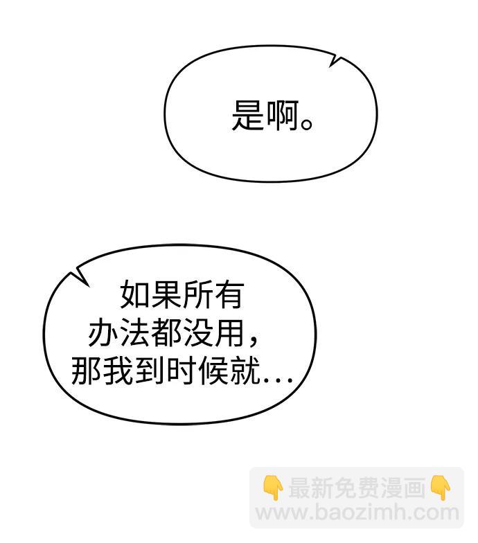 潛入！財閥學校 - 第62話(1/2) - 2