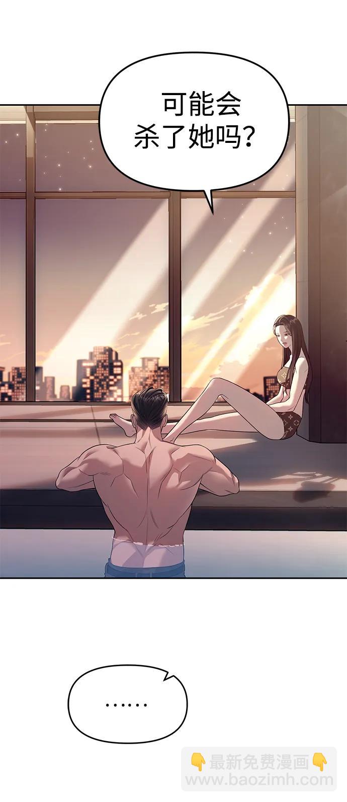 潛入！財閥學校 - 第62話(1/2) - 3