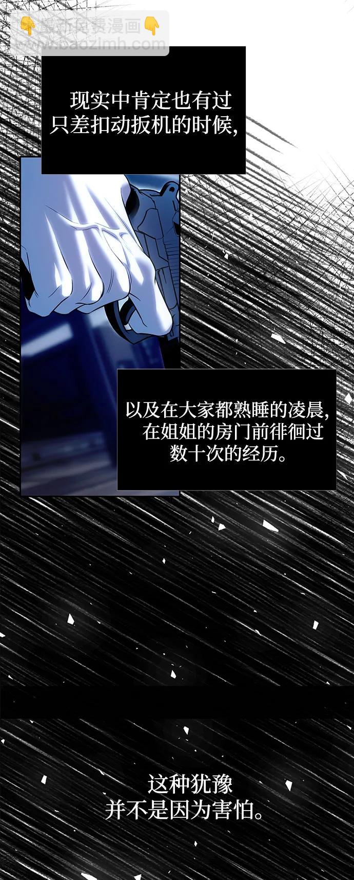 潛入！財閥學校 - 第62話(1/2) - 5