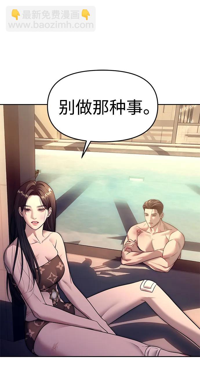 潛入！財閥學校 - 第62話(1/2) - 8