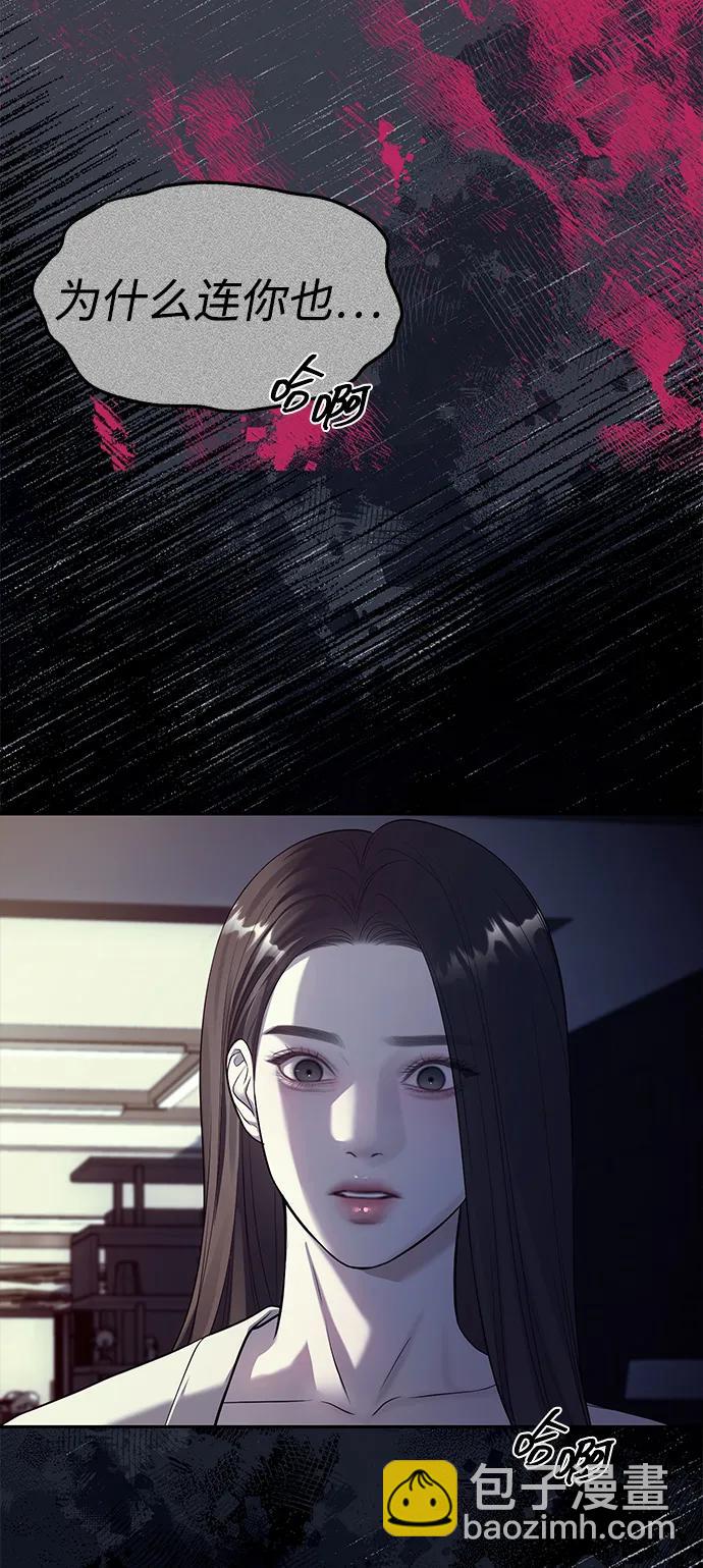 潛入！財閥學校 - 第62話(1/2) - 7