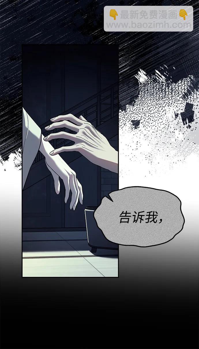 潛入！財閥學校 - 第62話(1/2) - 1