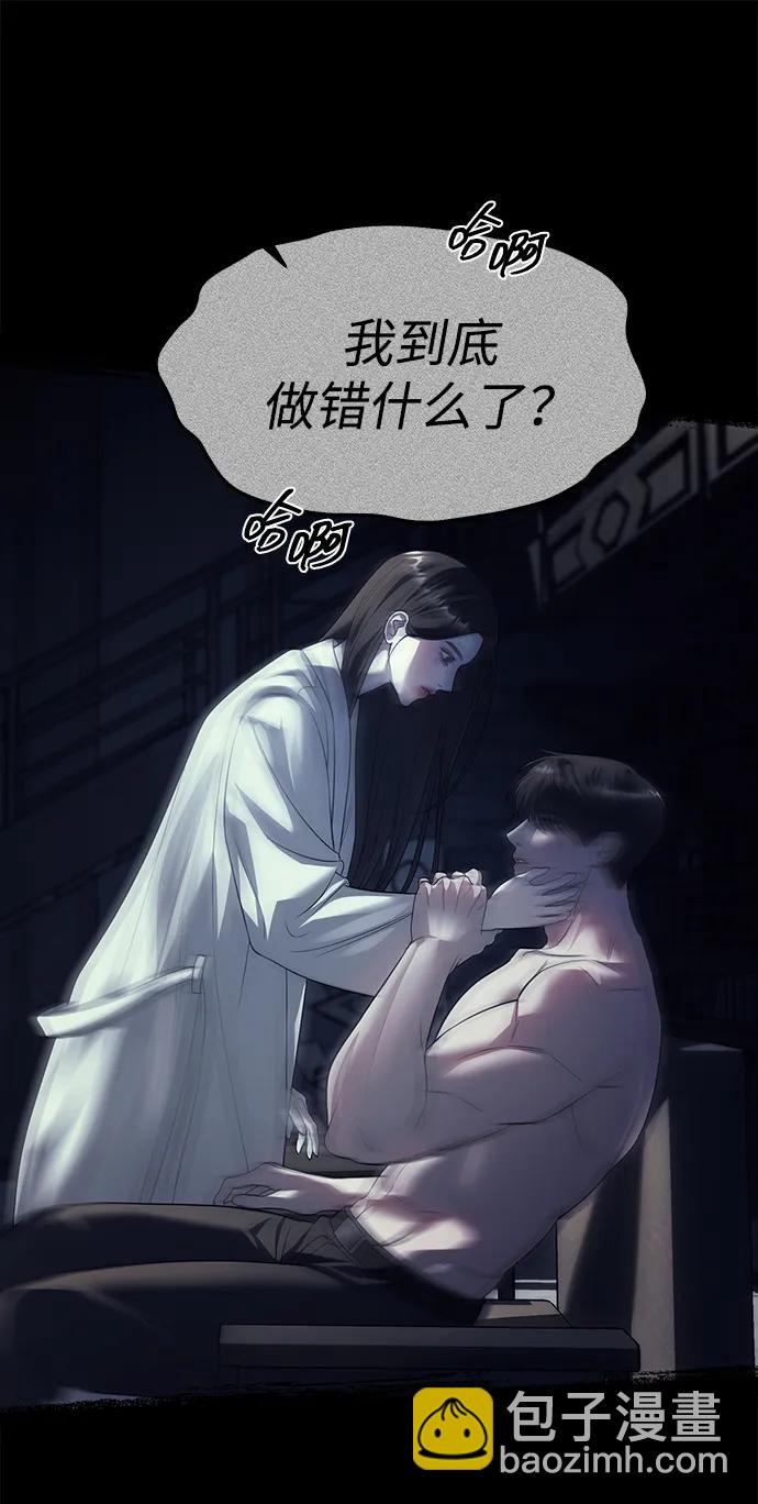 潛入！財閥學校 - 第62話(1/2) - 2