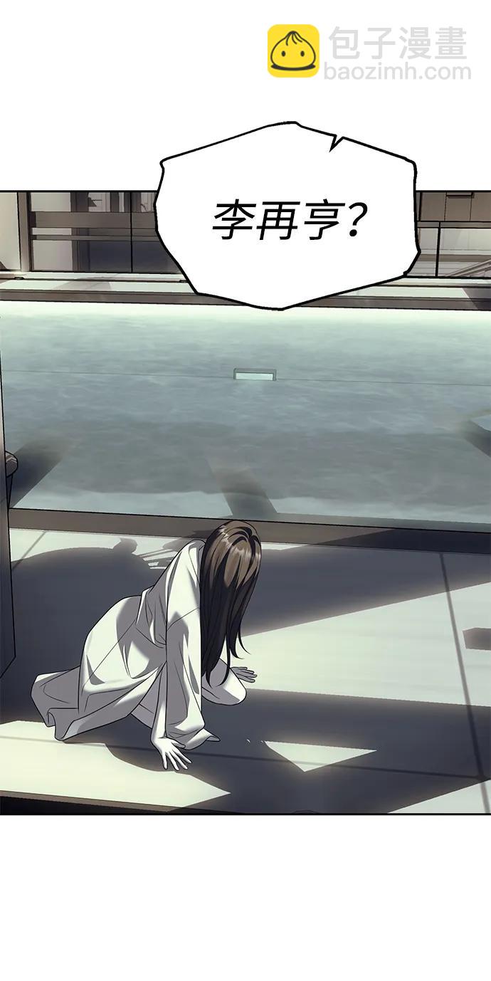 潛入！財閥學校 - 第62話(1/2) - 7