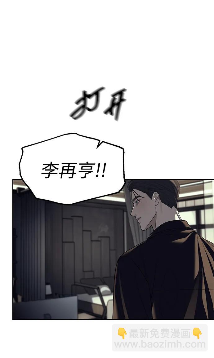 潛入！財閥學校 - 第62話(1/2) - 8