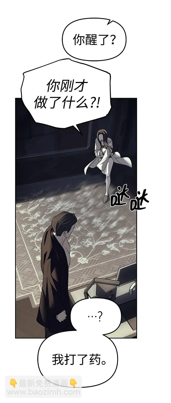 潛入！財閥學校 - 第62話(1/2) - 1