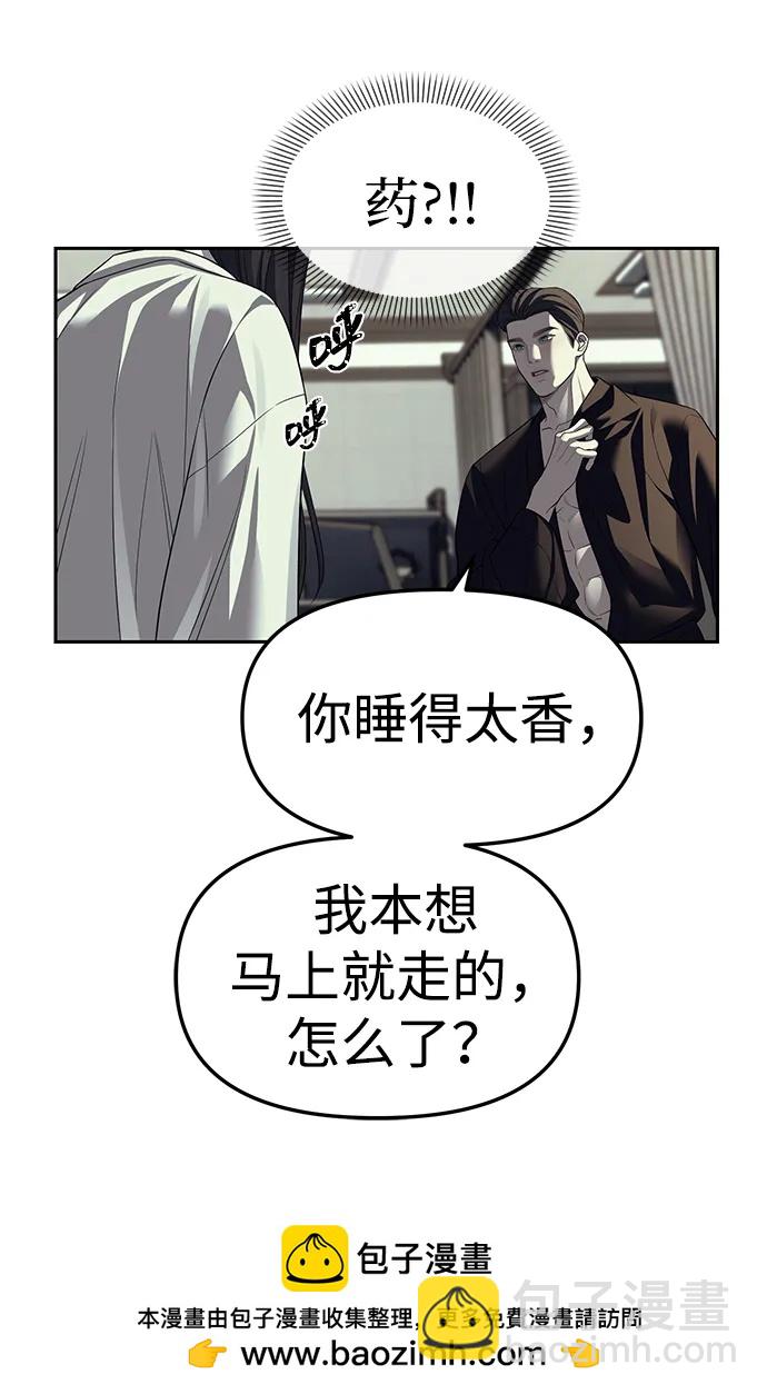 潛入！財閥學校 - 第62話(1/2) - 2