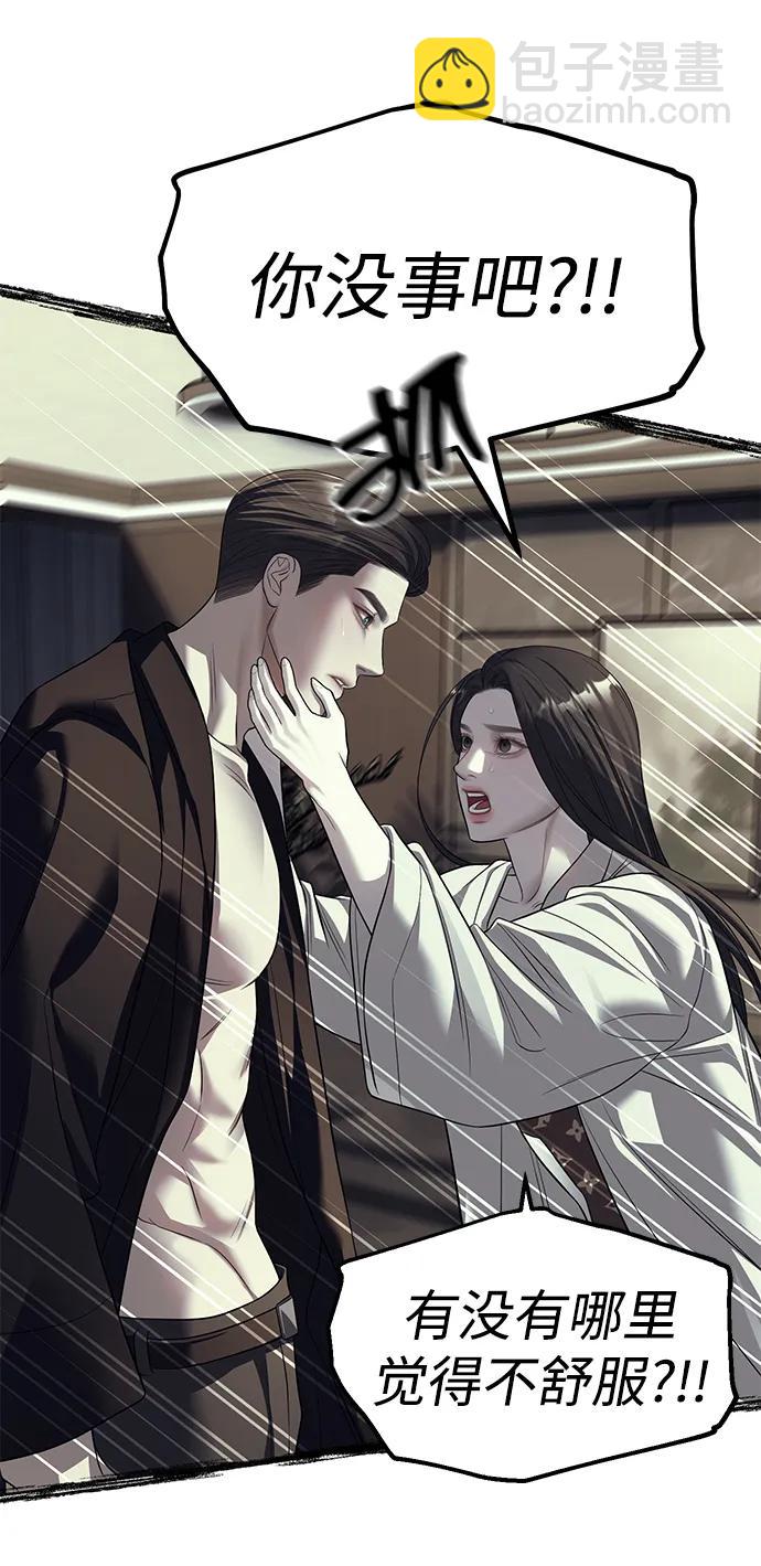 潛入！財閥學校 - 第62話(2/2) - 5