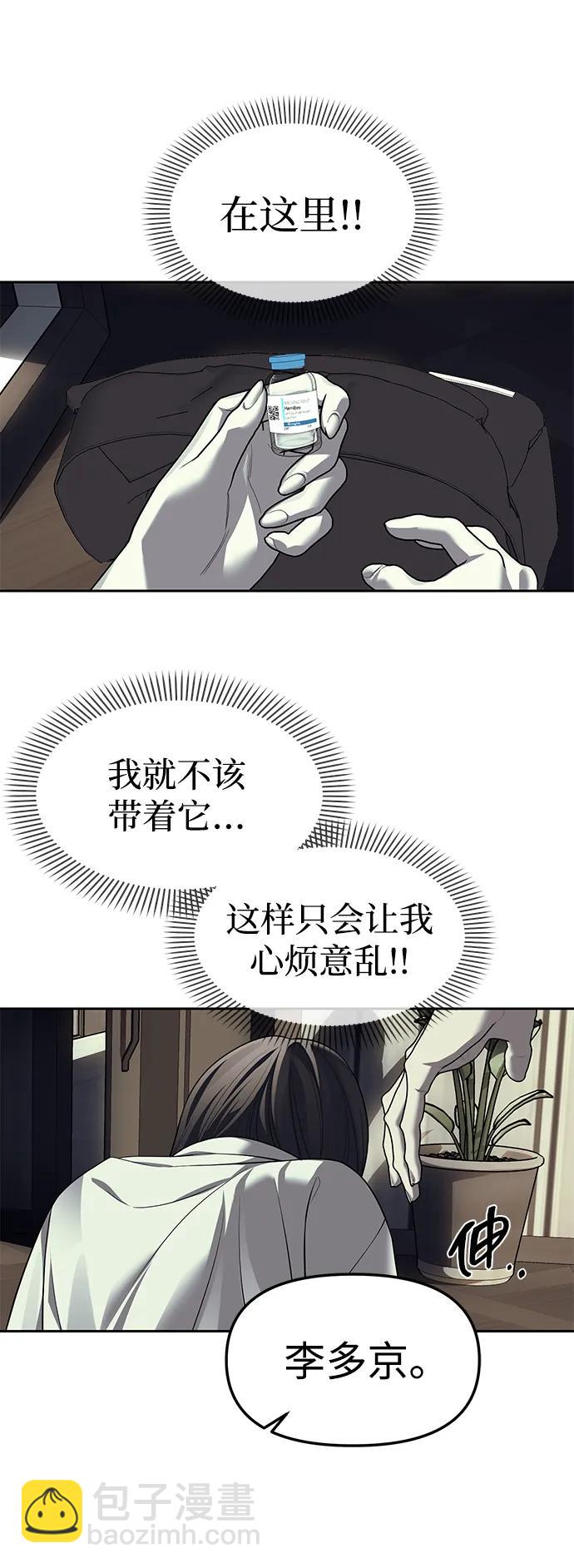 潛入！財閥學校 - 第62話(2/2) - 2