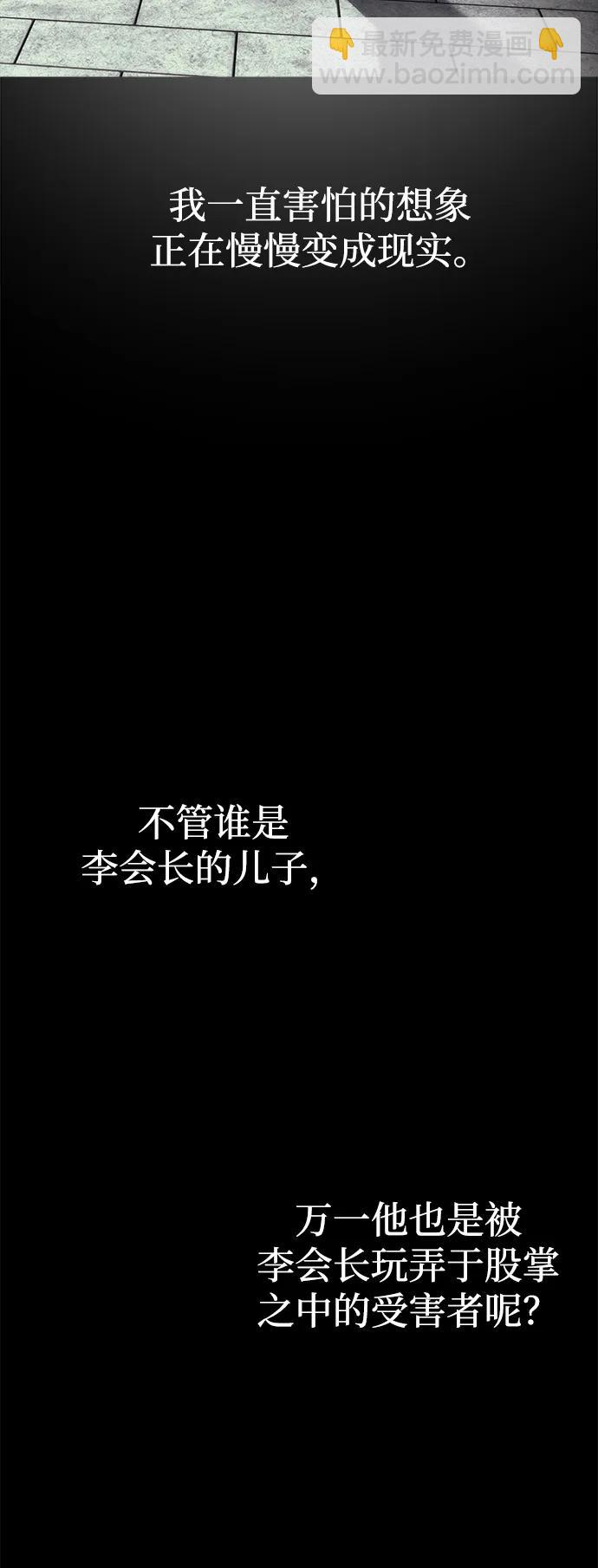 潛入！財閥學校 - 第62話(2/2) - 2