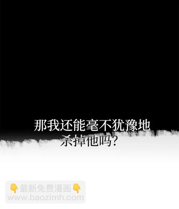 潛入！財閥學校 - 第62話(2/2) - 4