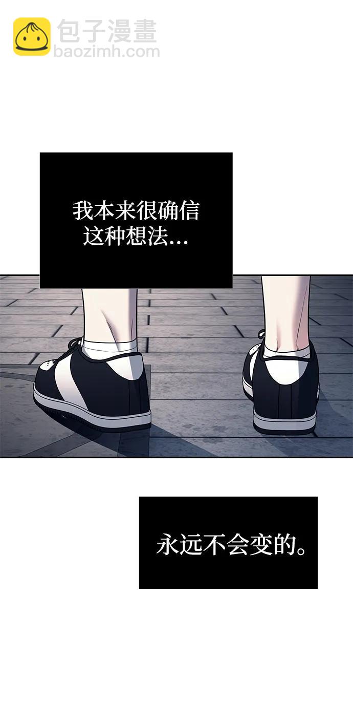 潛入！財閥學校 - 第62話(2/2) - 5