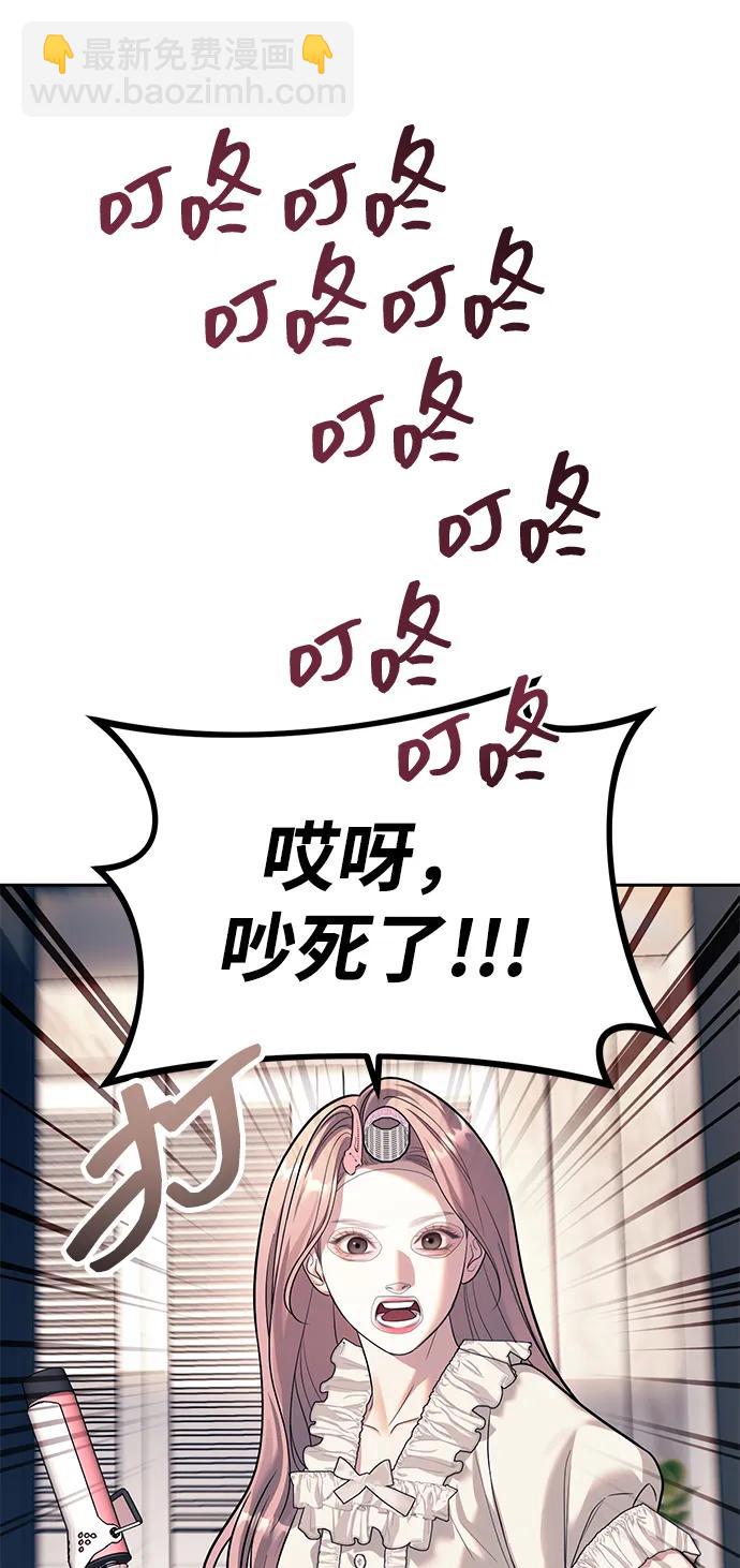 潛入！財閥學校 - 第62話(2/2) - 4