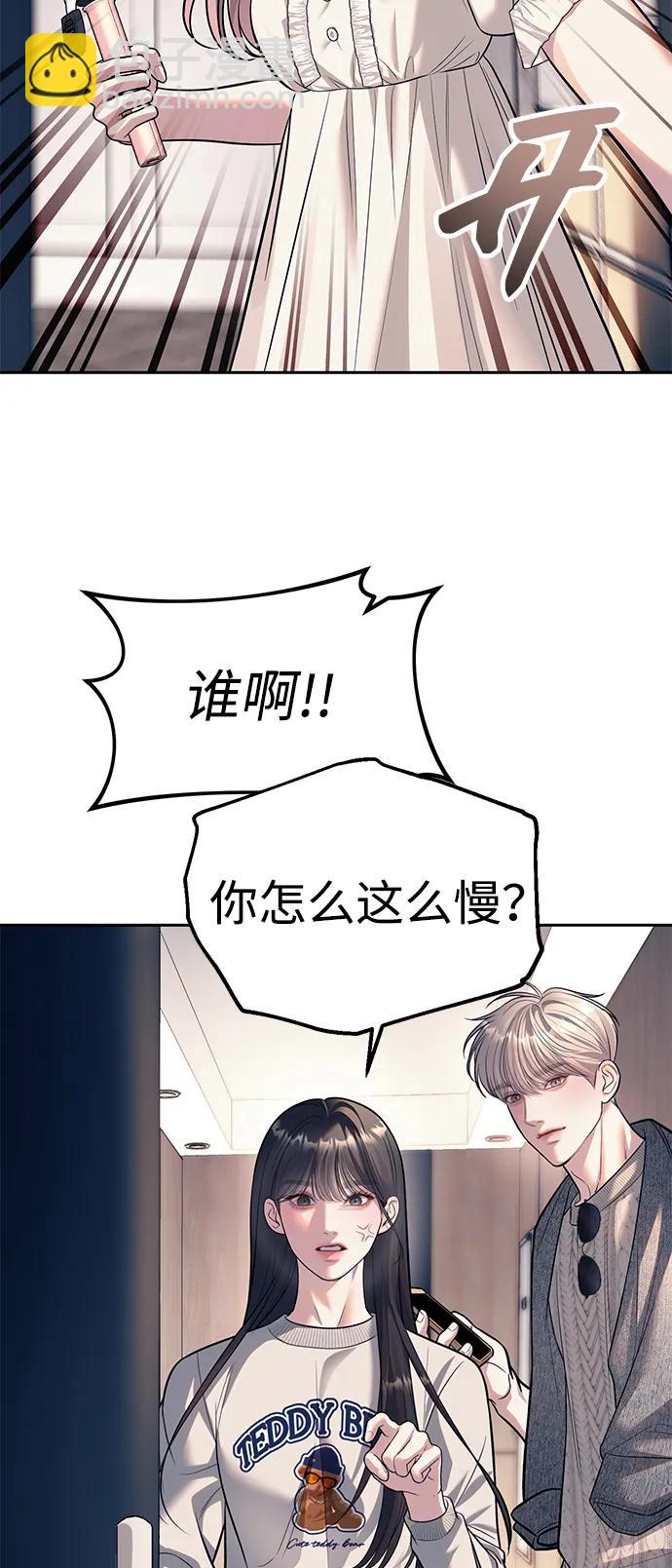 潛入！財閥學校 - 第62話(2/2) - 5