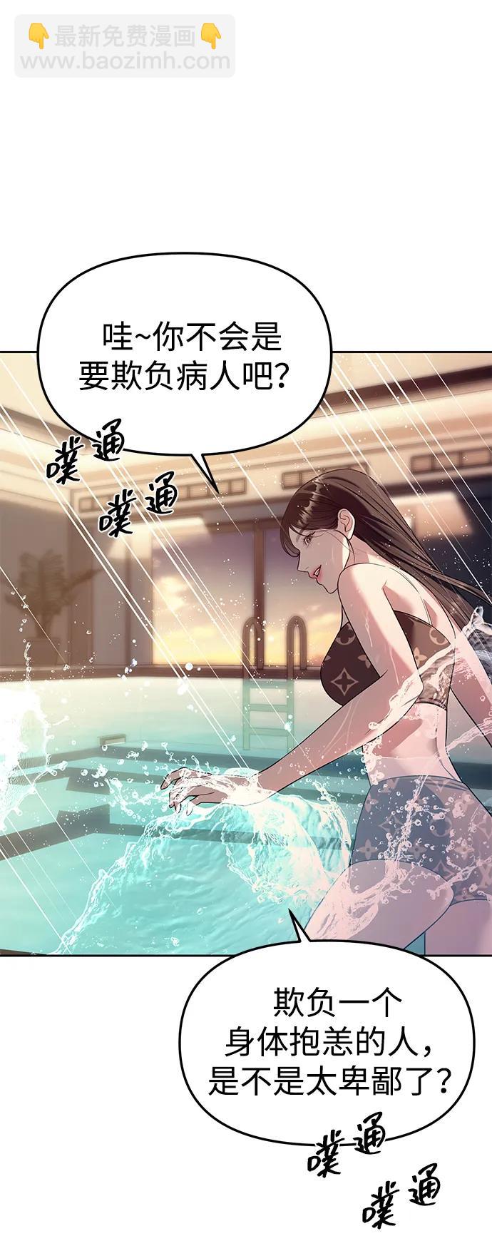 潛入！財閥學校 - 第62話(1/2) - 7