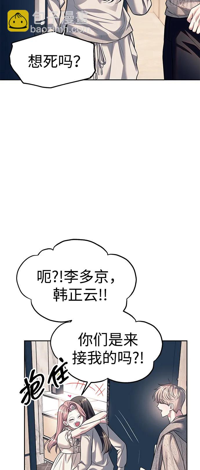 潛入！財閥學校 - 第62話(2/2) - 6