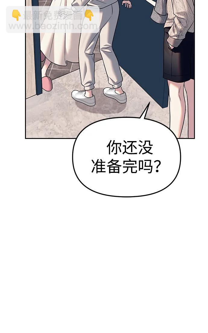 潛入！財閥學校 - 第62話(2/2) - 1