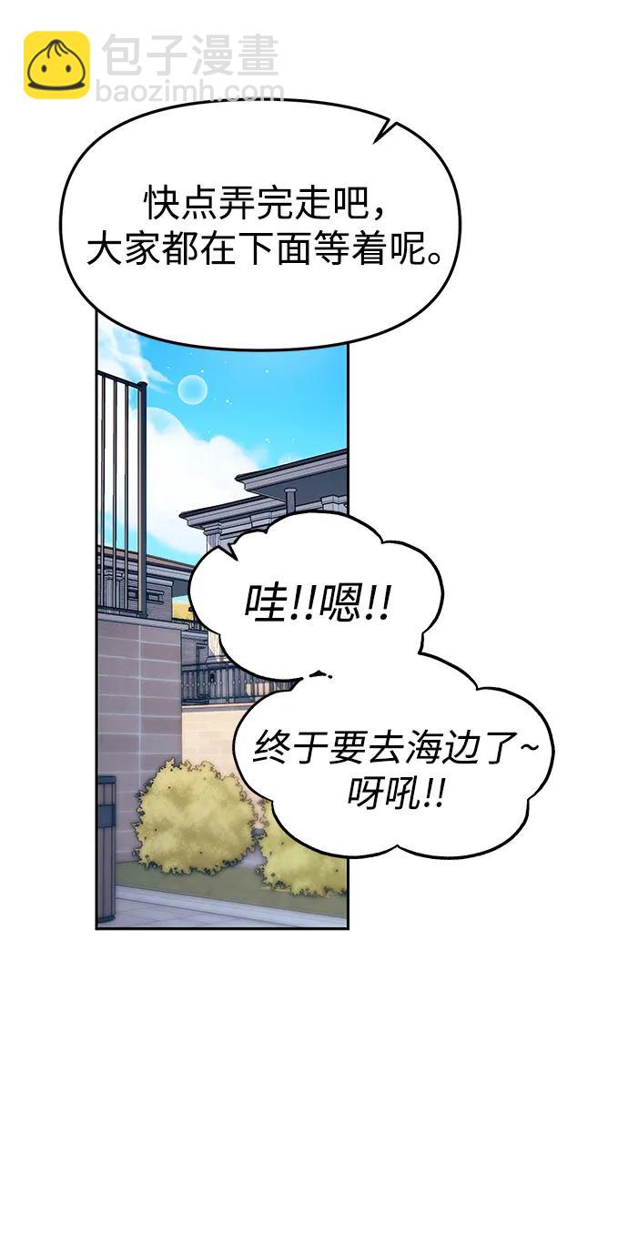 潛入！財閥學校 - 第62話(2/2) - 2