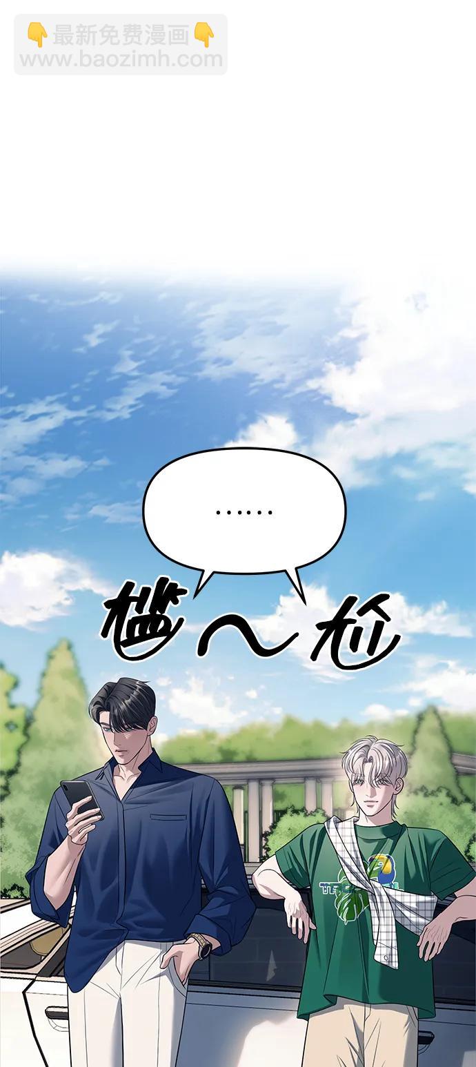 潛入！財閥學校 - 第62話(2/2) - 3