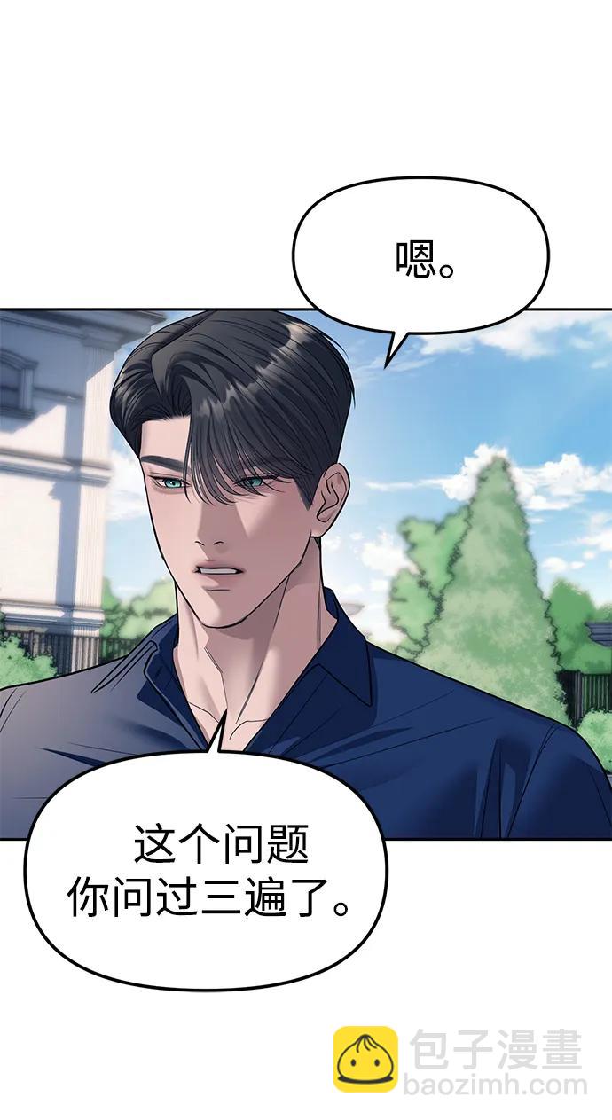 潛入！財閥學校 - 第62話(2/2) - 5