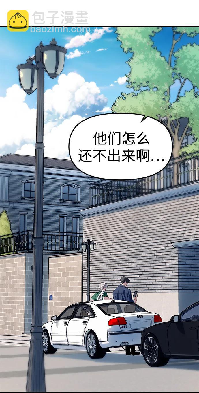 潛入！財閥學校 - 第62話(2/2) - 1