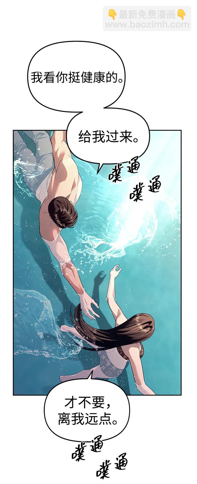 潛入！財閥學校 - 第62話(1/2) - 8