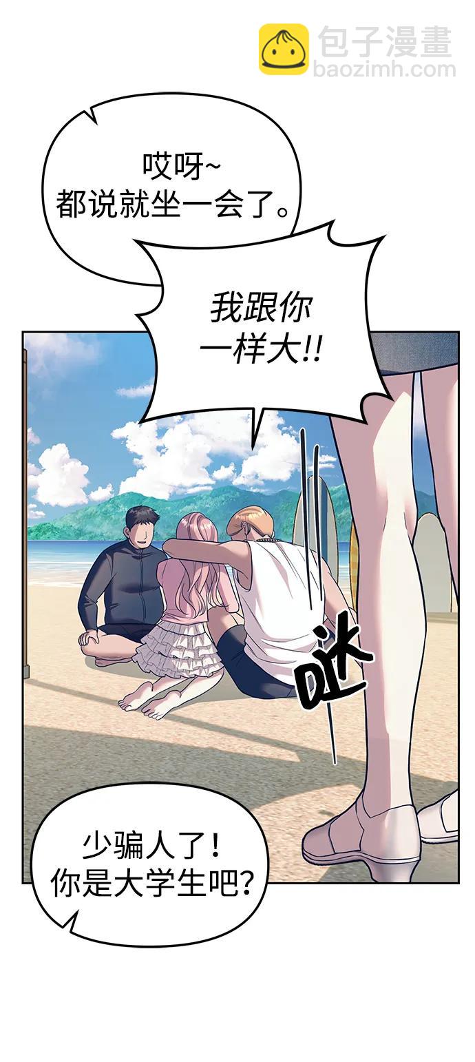 潛入！財閥學校 - 第64話(1/2) - 2