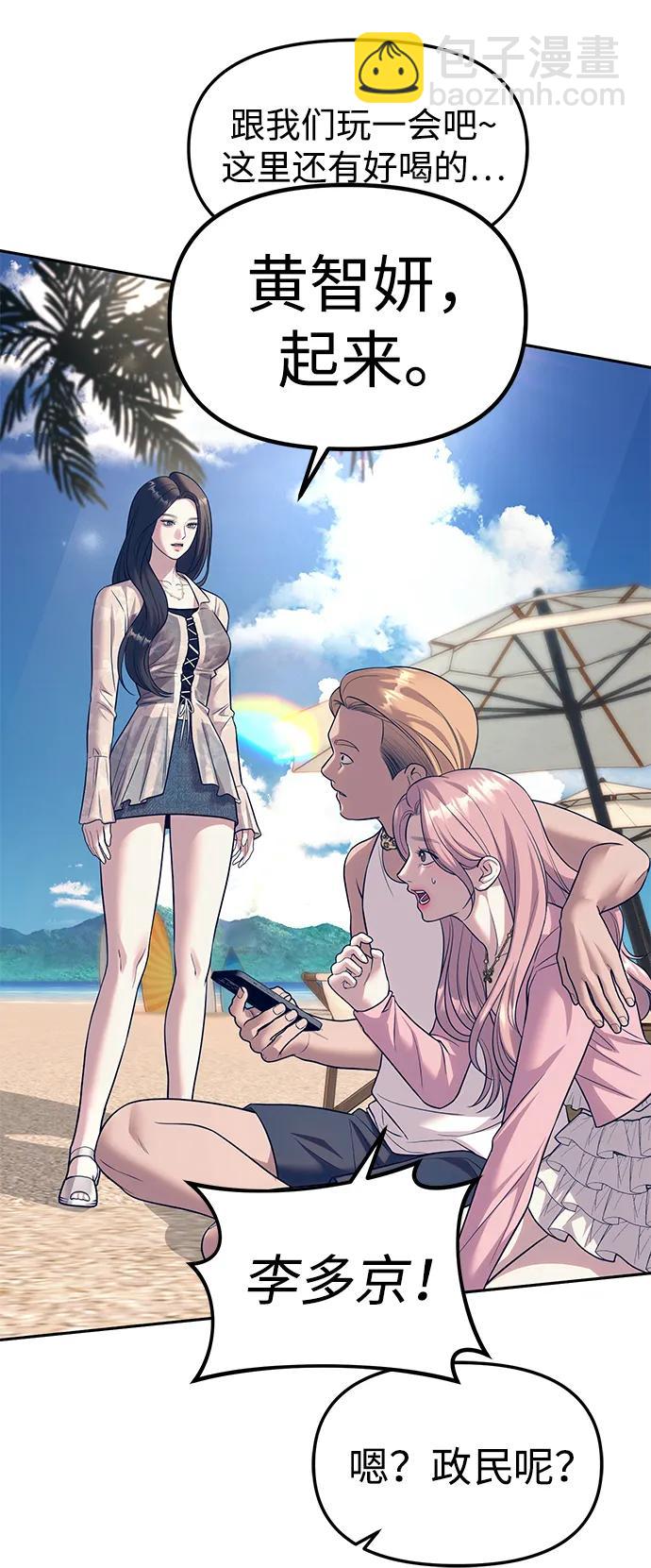 潛入！財閥學校 - 第64話(1/2) - 3