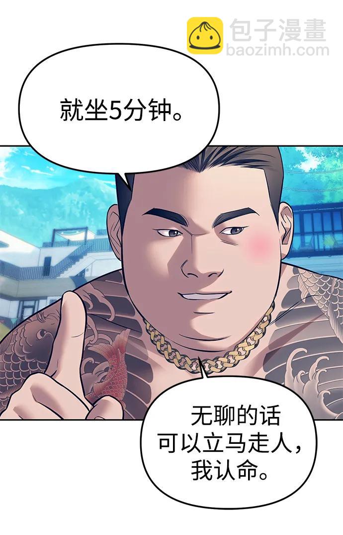 潛入！財閥學校 - 第64話(1/2) - 6